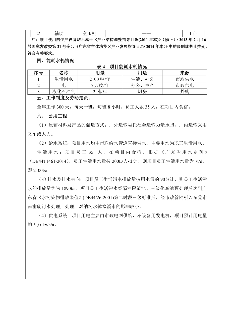 环境影响评价报告全本公示简介：东莞市山杉工艺品有限公司2603.doc_第3页