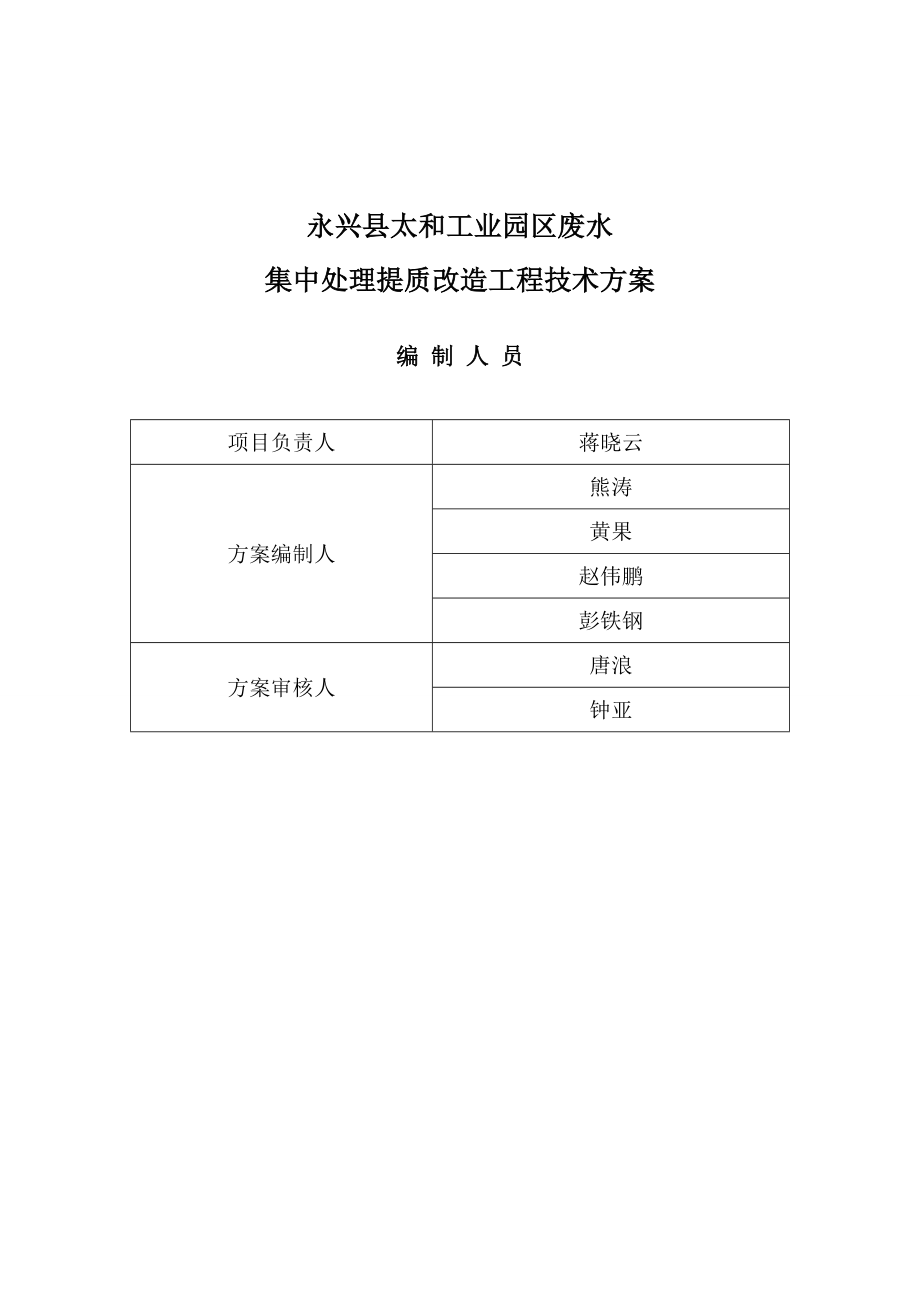 重金属废水处理设计方案.doc_第3页