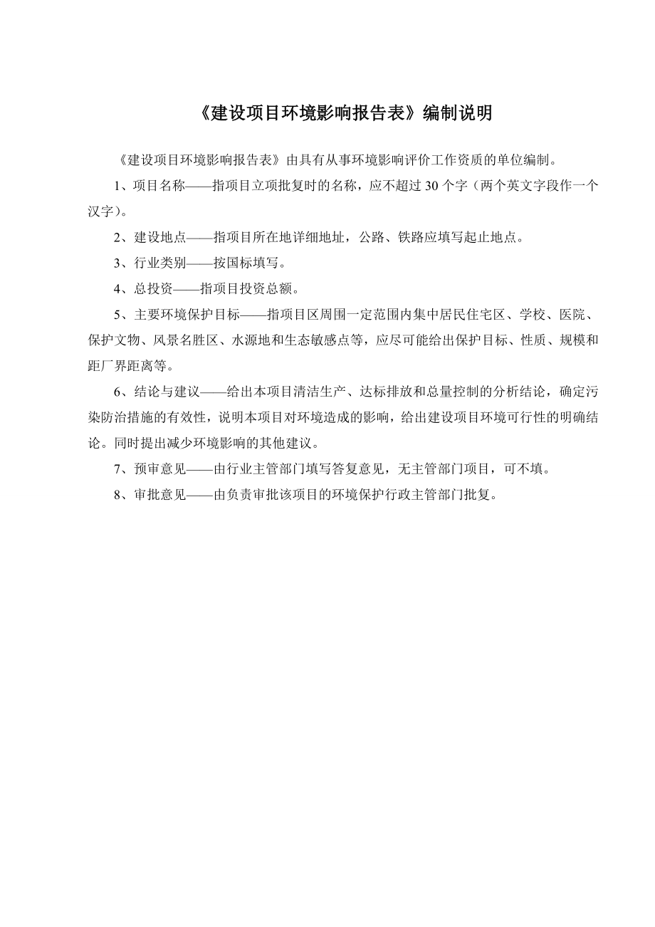 环境影响评价报告公示：红旗地下商业步行街建设环评报告.doc_第2页