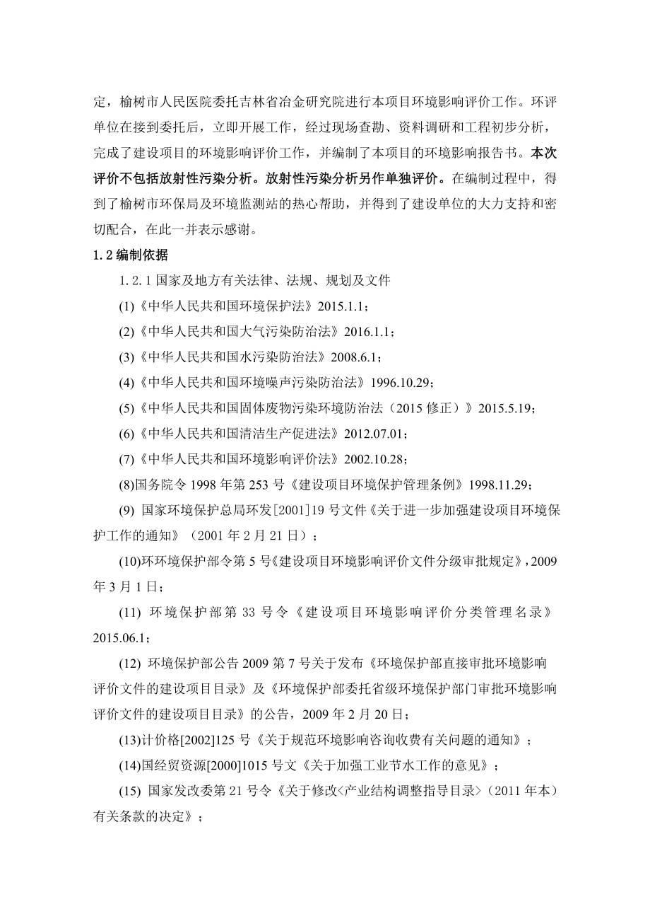 环境影响评价报告公示：人民医院原内科楼改建环境影响报告表情况予以为天环评报告.doc_第2页