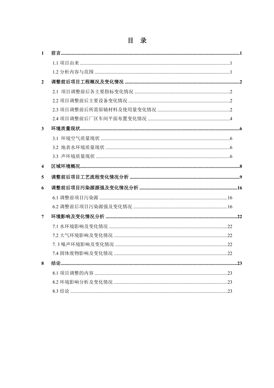 环境影响评价报告全本公示简介：东莞市东尚五金制品有限公司2400.doc_第2页