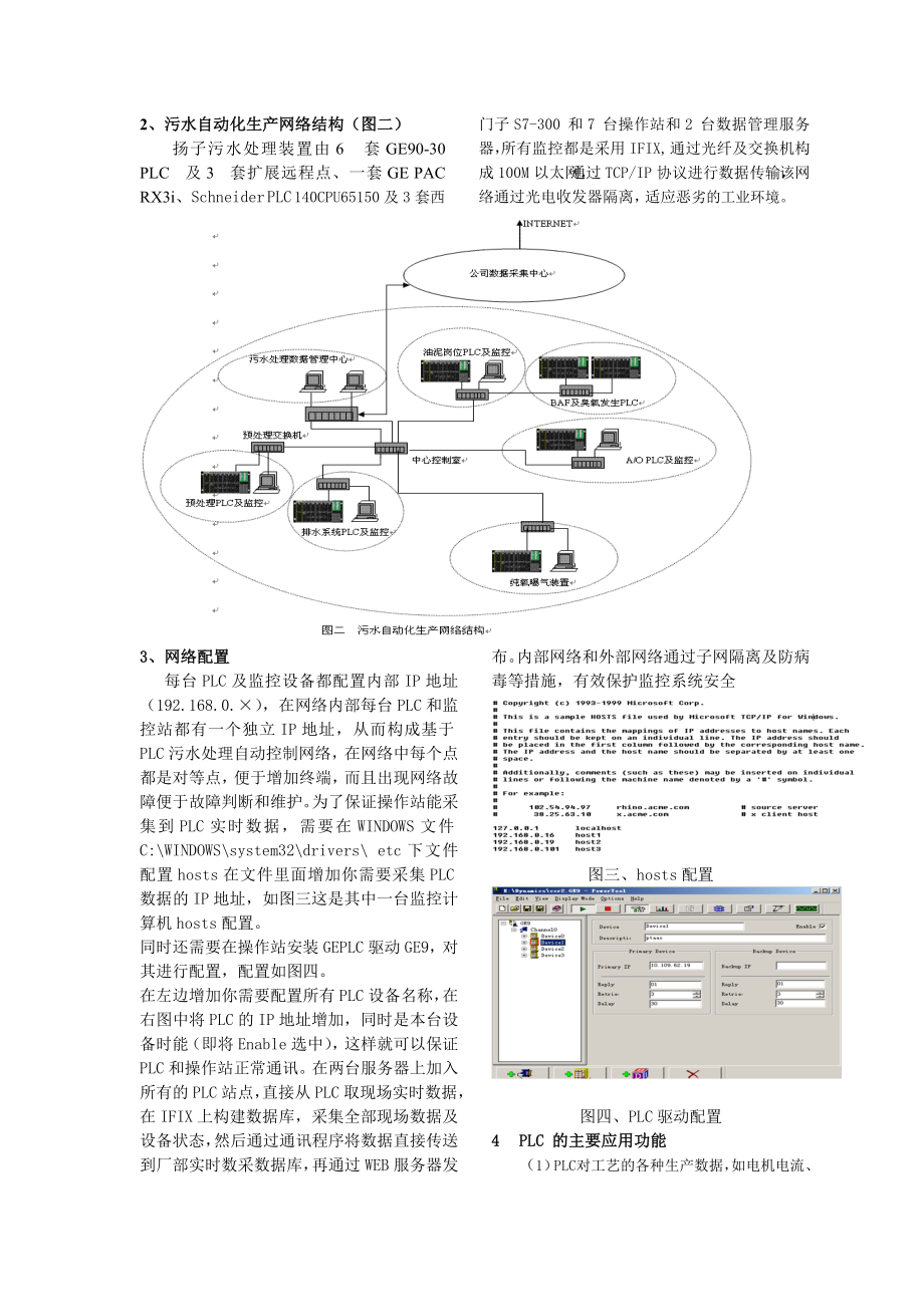 论文（设计）基于以太网PLC 污水处理自动控制.doc_第2页