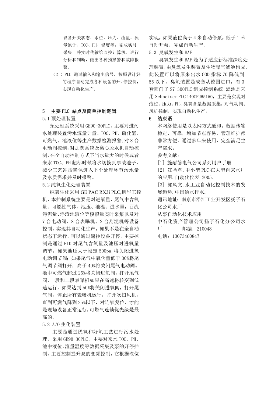 论文（设计）基于以太网PLC 污水处理自动控制.doc_第3页