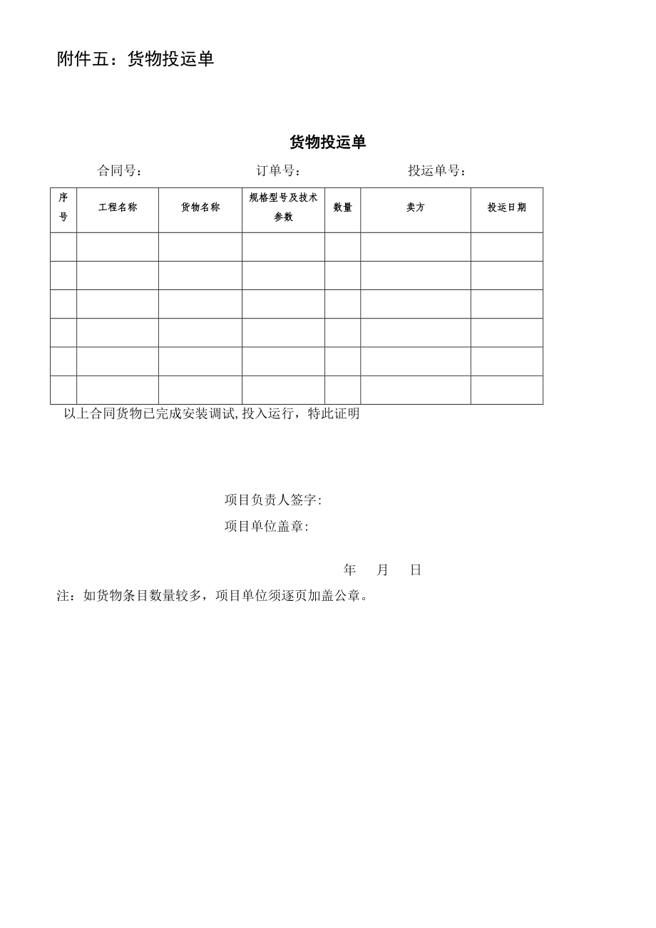 新版验收单.doc_第3页