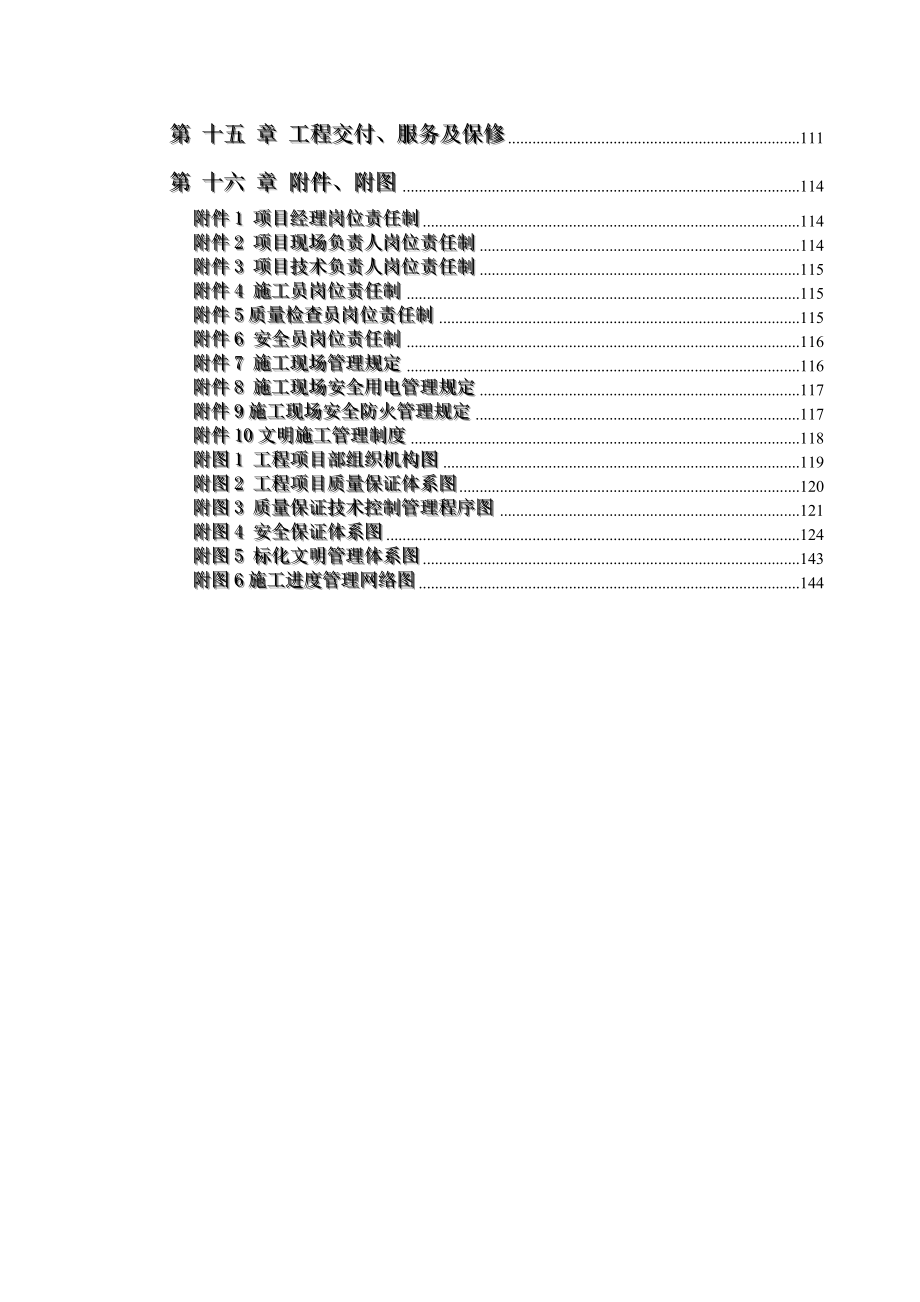 办公楼装饰装修工程技术标—标前施工组织设计.doc_第3页