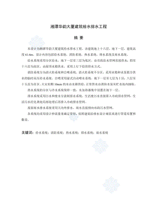 某大厦给排水工程毕业设计（优秀毕业设计完整版116页）.doc