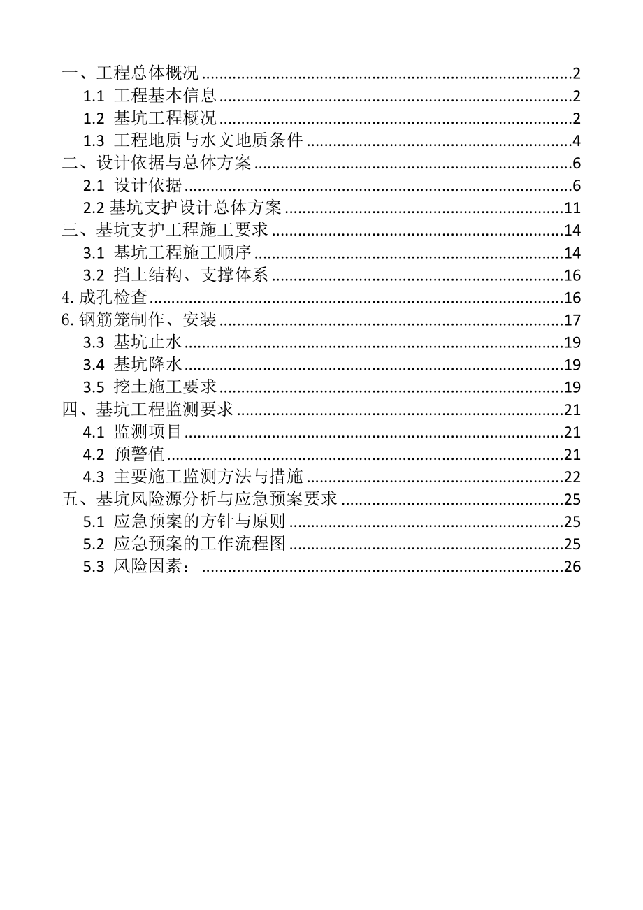 军电供热顶管工程.doc_第2页