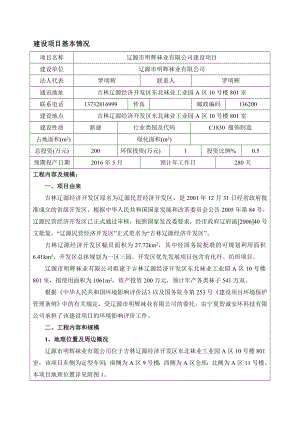 环境影响评价报告公示：明辉袜业建设环评报告.doc