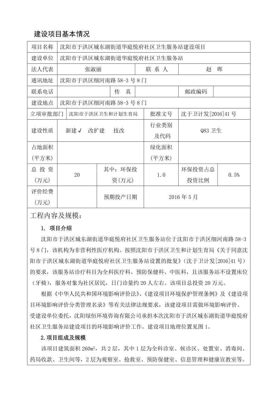 环境影响评价报告公示：对城东湖街道华庭悦府社卫生.doc_第3页