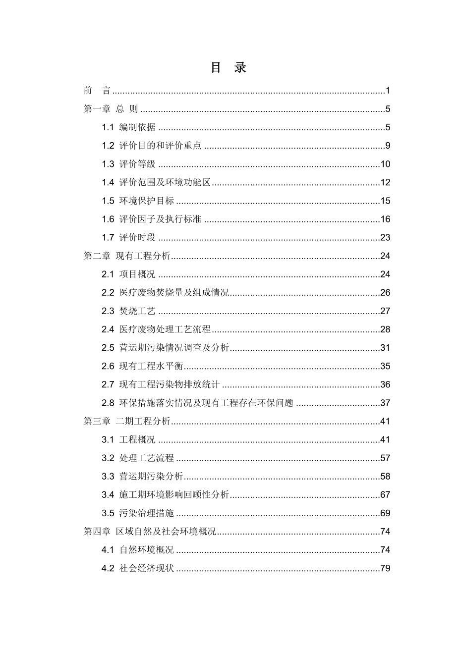 环境影响评价报告公示：揭阳市医疗废物处置中心二工程揭阳市民康医疗废物处理揭阳环评报告.doc_第3页