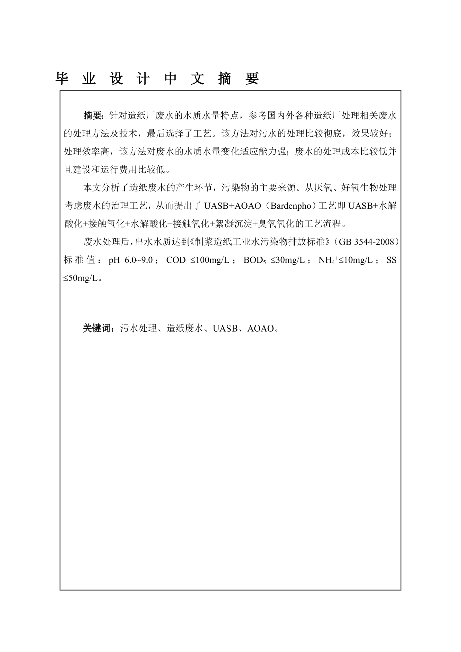 环境工程专业论文06452.doc_第2页