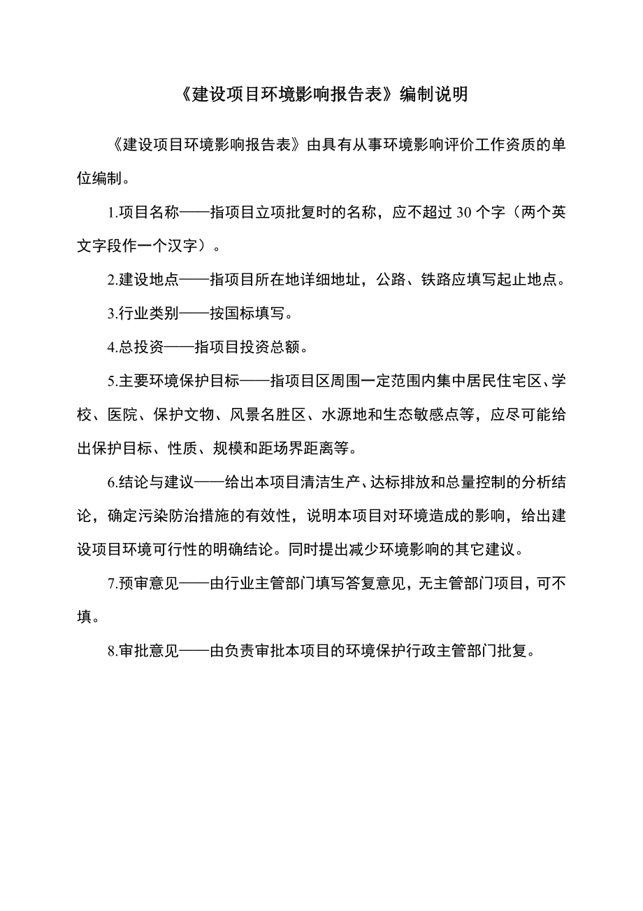 环境影响评价报告全本公示简介：雅安市姚桥新区滨河公园工程.doc_第2页