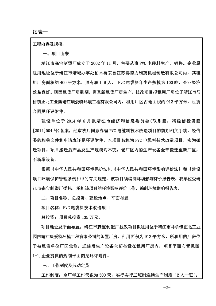 环境影响评价报告全本公示简介：斜桥镇斜新路北侧EM01地块土地整理项目3、10610.doc_第3页