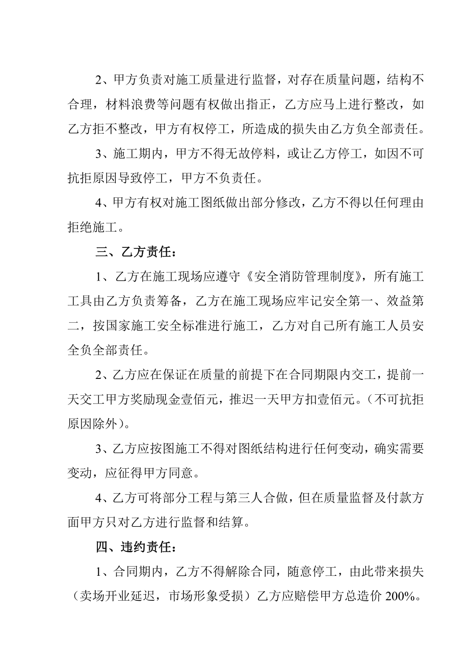 家具卖场装修工程施工合同.doc_第2页