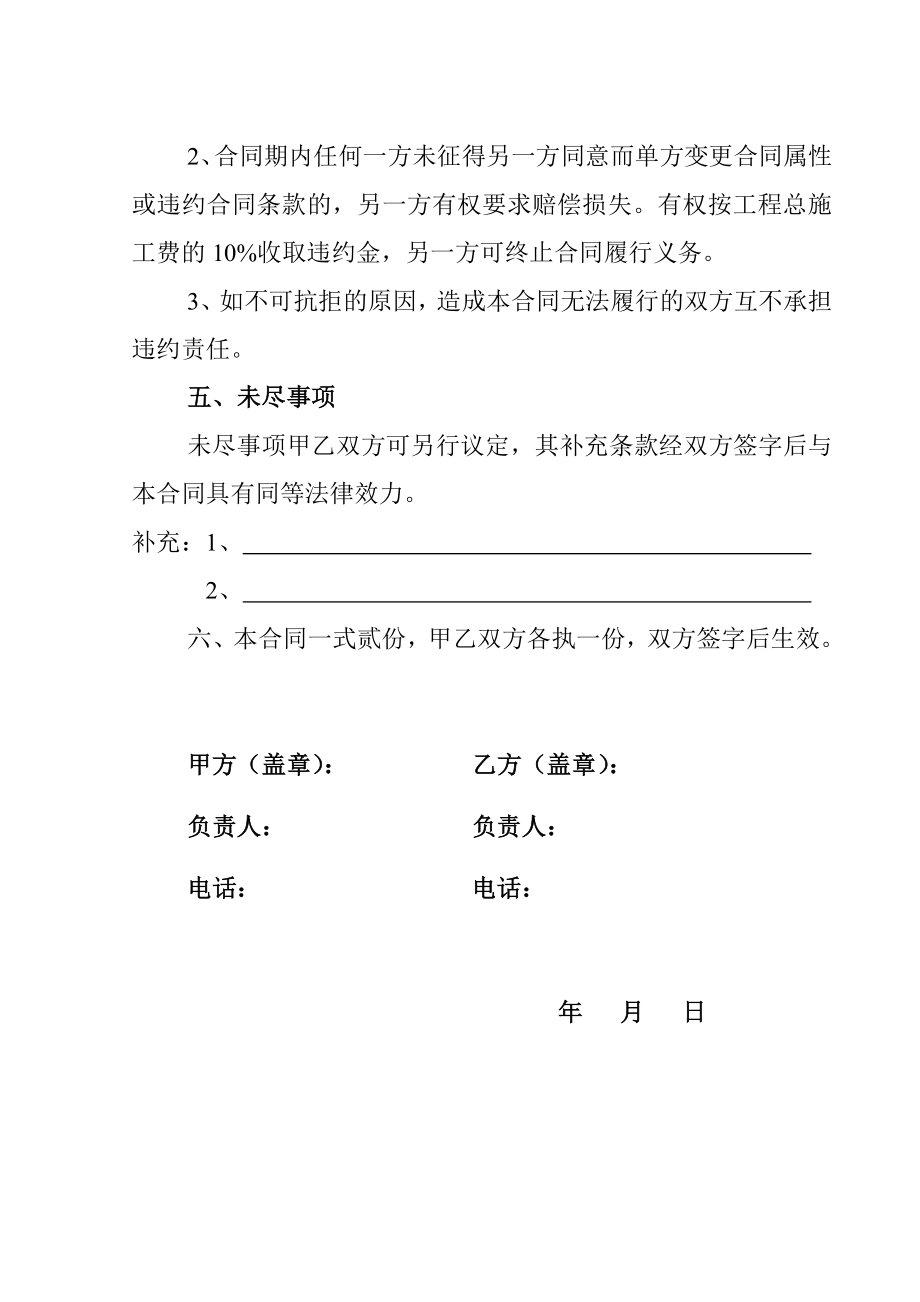 家具卖场装修工程施工合同.doc_第3页