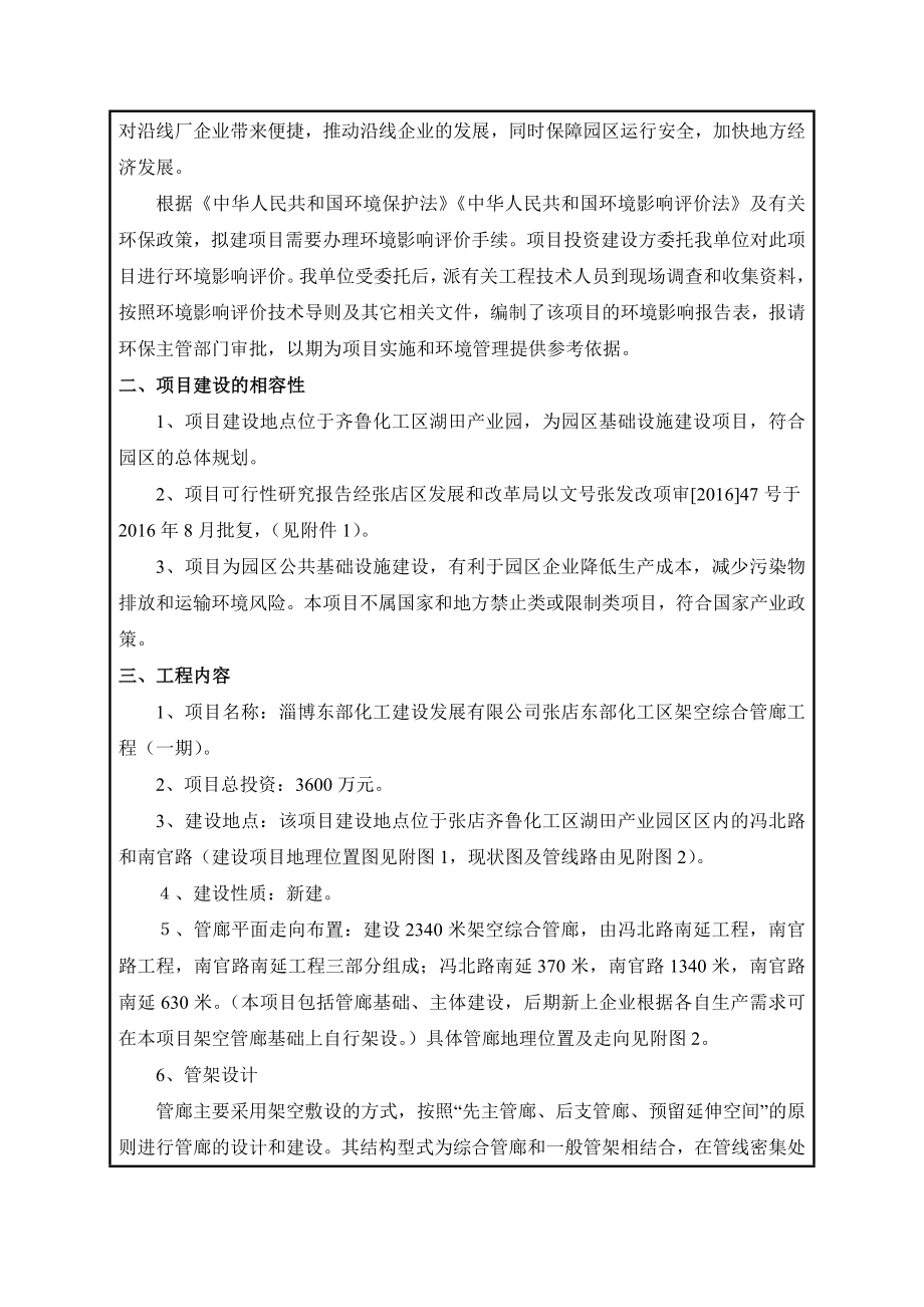 环境影响评价报告公示：对东部化工建设发展东部化工架空综合管廊工程一环评文件情况环评报告.doc_第2页