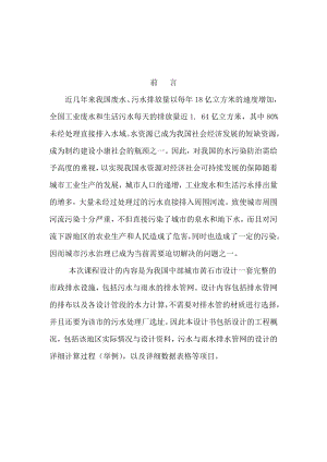 黄石市污水排水管网和雨水排水管网的设计—课程设计论文.doc