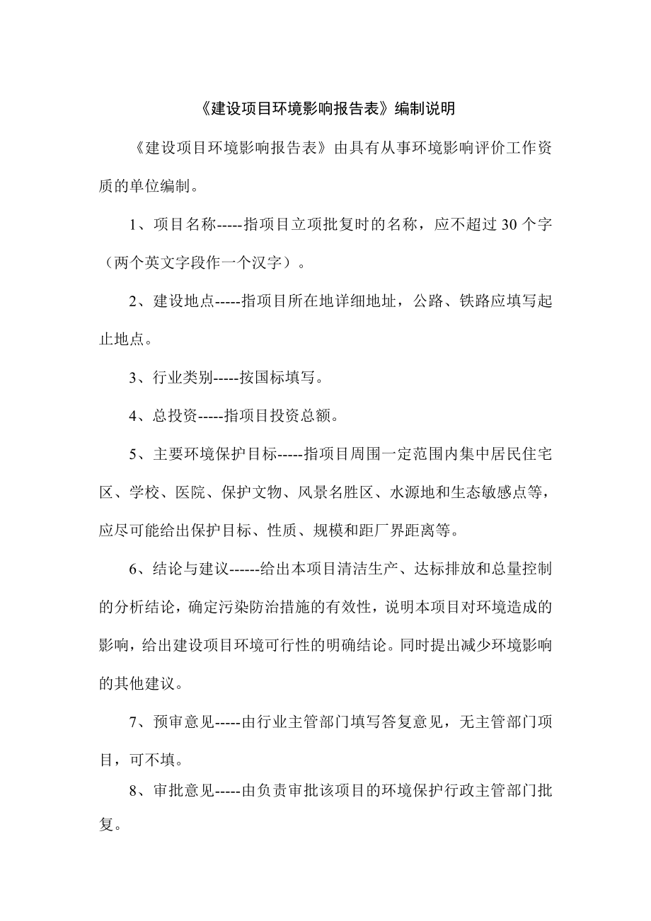 环境影响评价报告公示：经济开发区管委会新桥小区八组团项目337.doc环评报告.doc_第2页