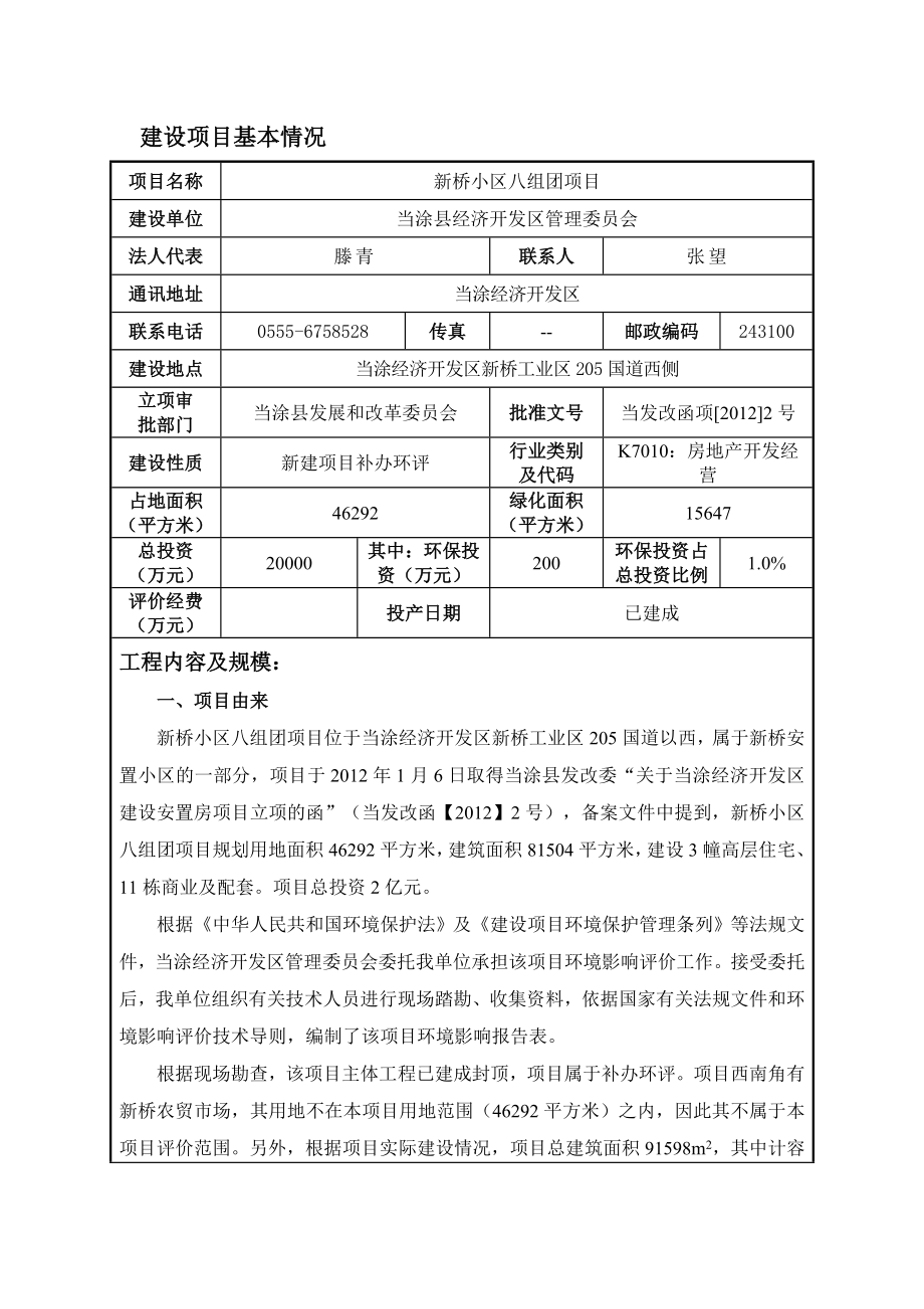 环境影响评价报告公示：经济开发区管委会新桥小区八组团项目337.doc环评报告.doc_第3页