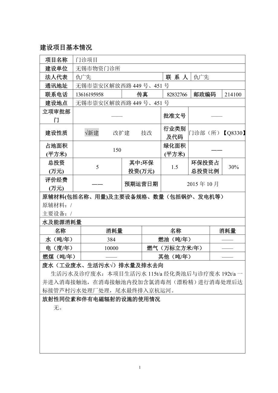 环境影响评价报告全本公示简介：无锡市物资门诊所121.doc_第2页