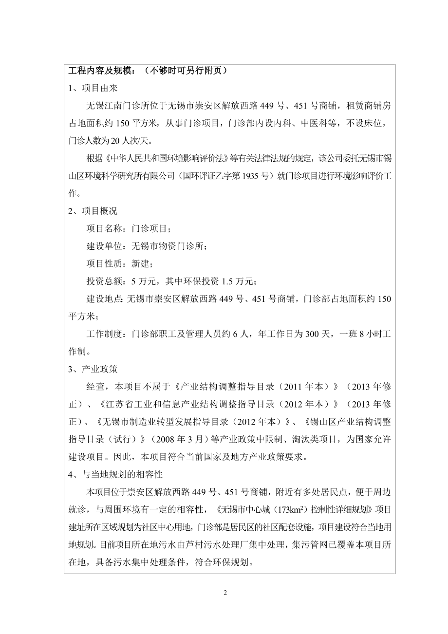 环境影响评价报告全本公示简介：无锡市物资门诊所121.doc_第3页