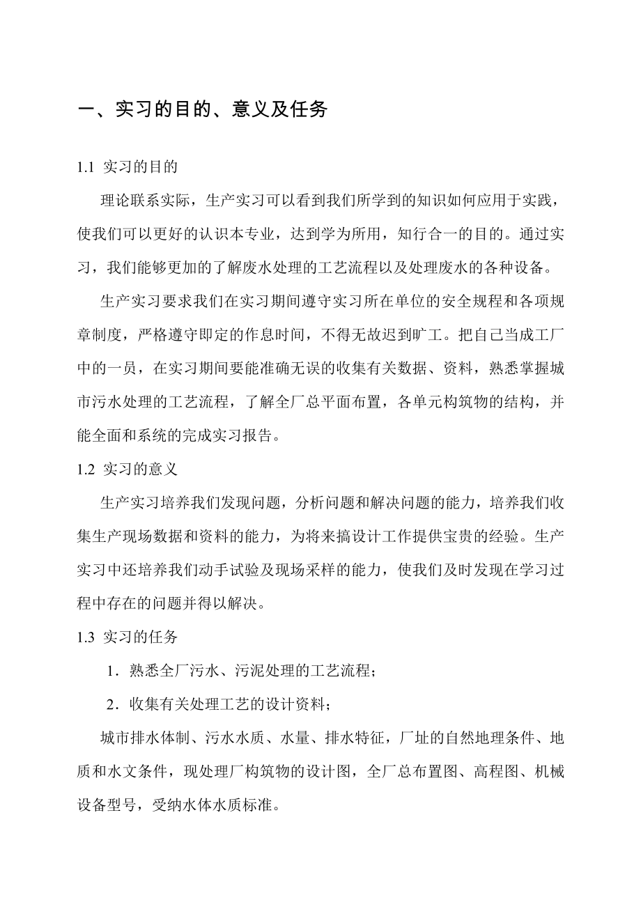 环境工程生产实习报告1.doc_第1页