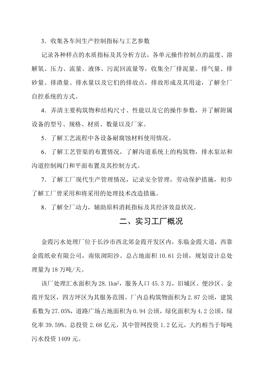 环境工程生产实习报告1.doc_第2页