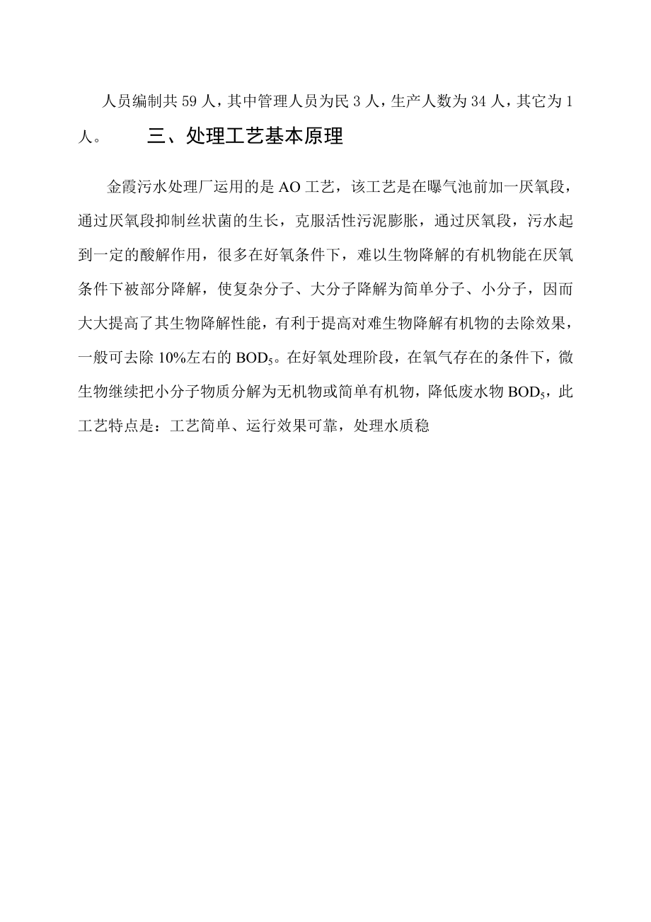 环境工程生产实习报告1.doc_第3页