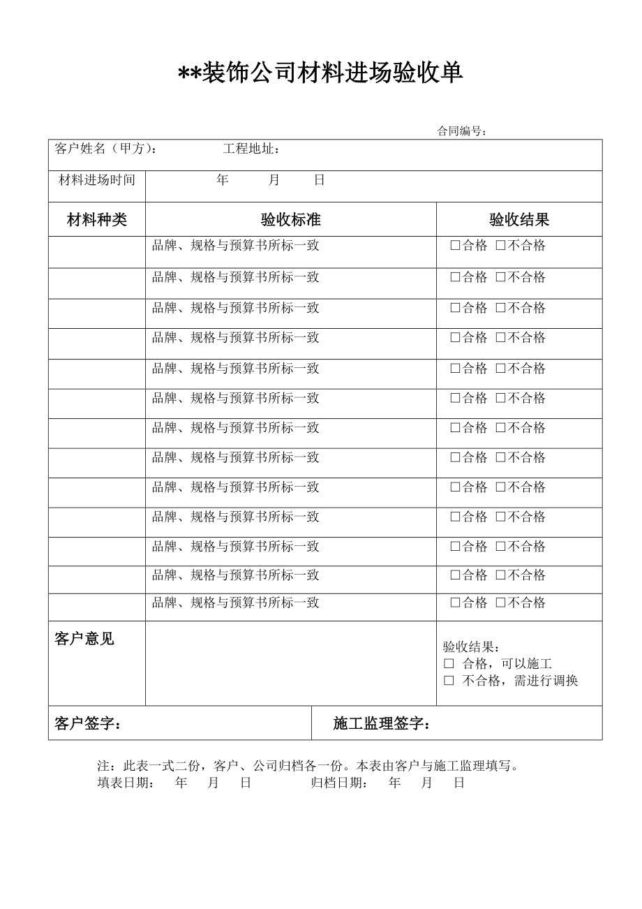 装饰公司材料进场验收单.doc_第1页