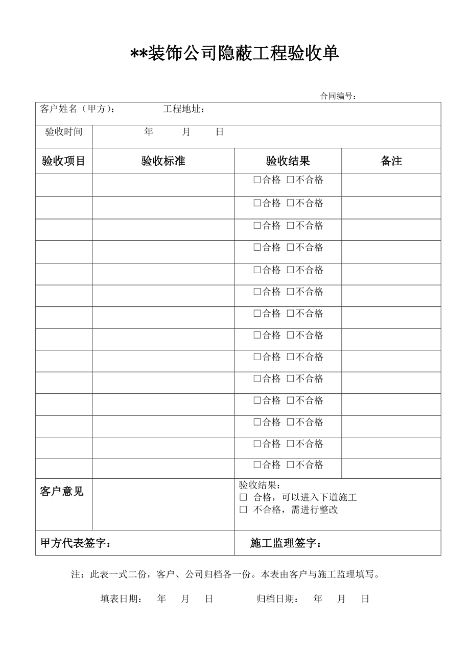 装饰公司材料进场验收单.doc_第2页