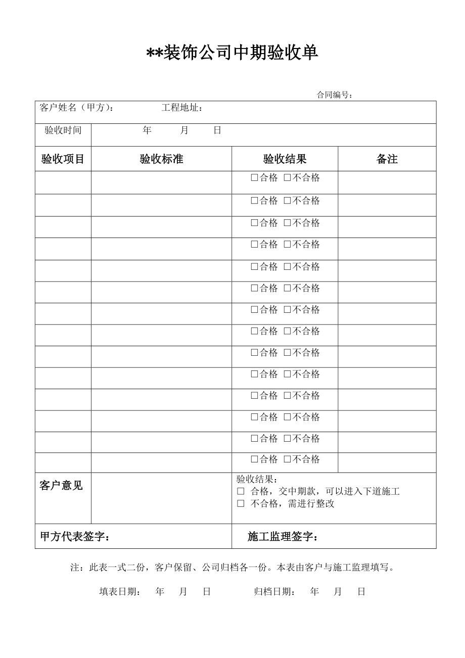 装饰公司材料进场验收单.doc_第3页