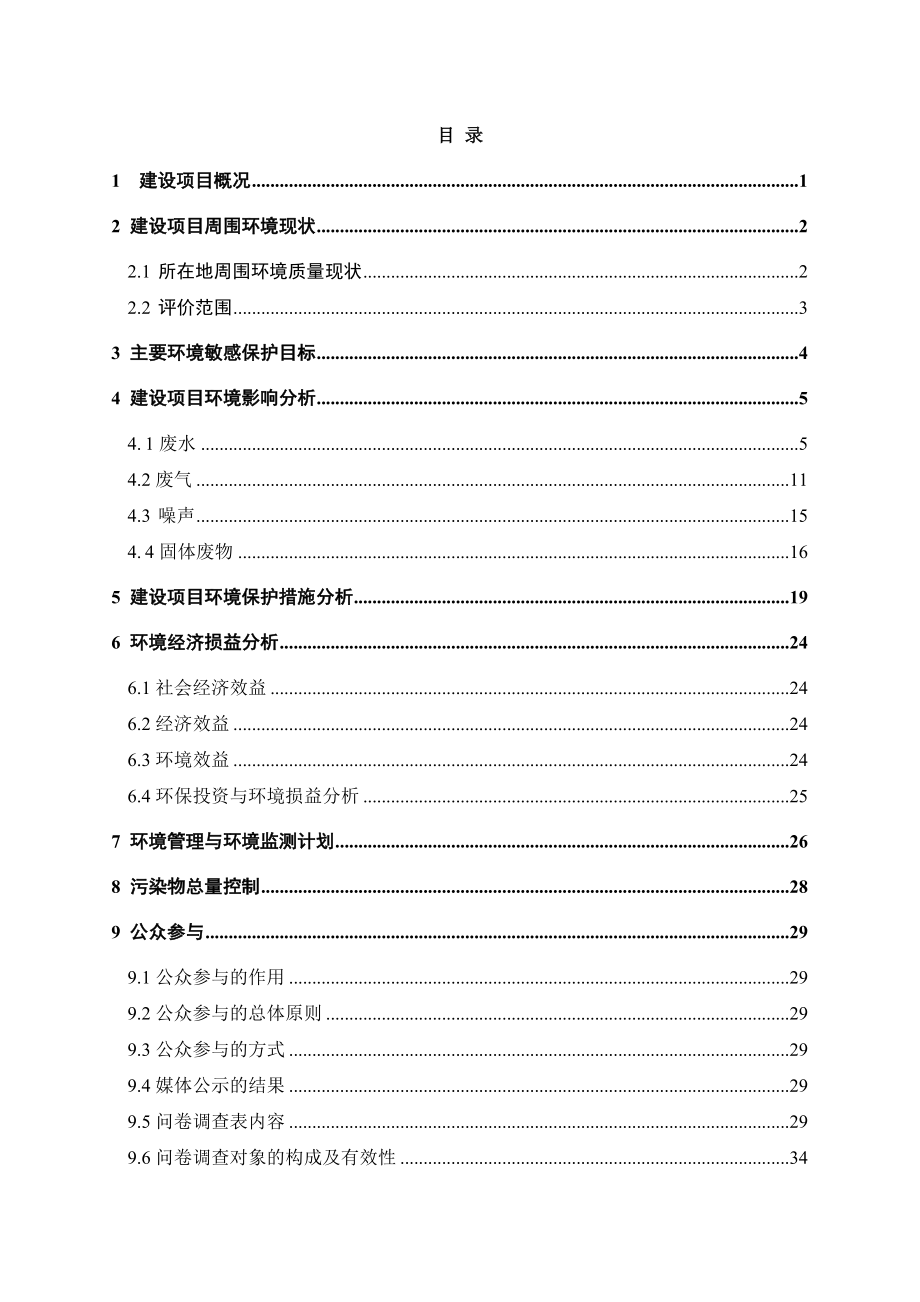 青岛胶南绿茵环保科技有限公司垃圾源可燃物裂解处理项目环境影响评价.doc_第2页