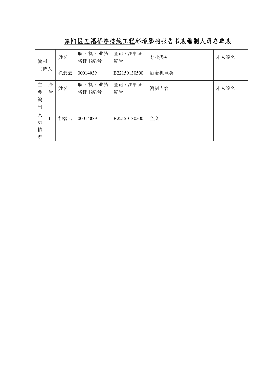 环境影响评价报告公示：五福桥连接线修改环评报告.doc_第3页