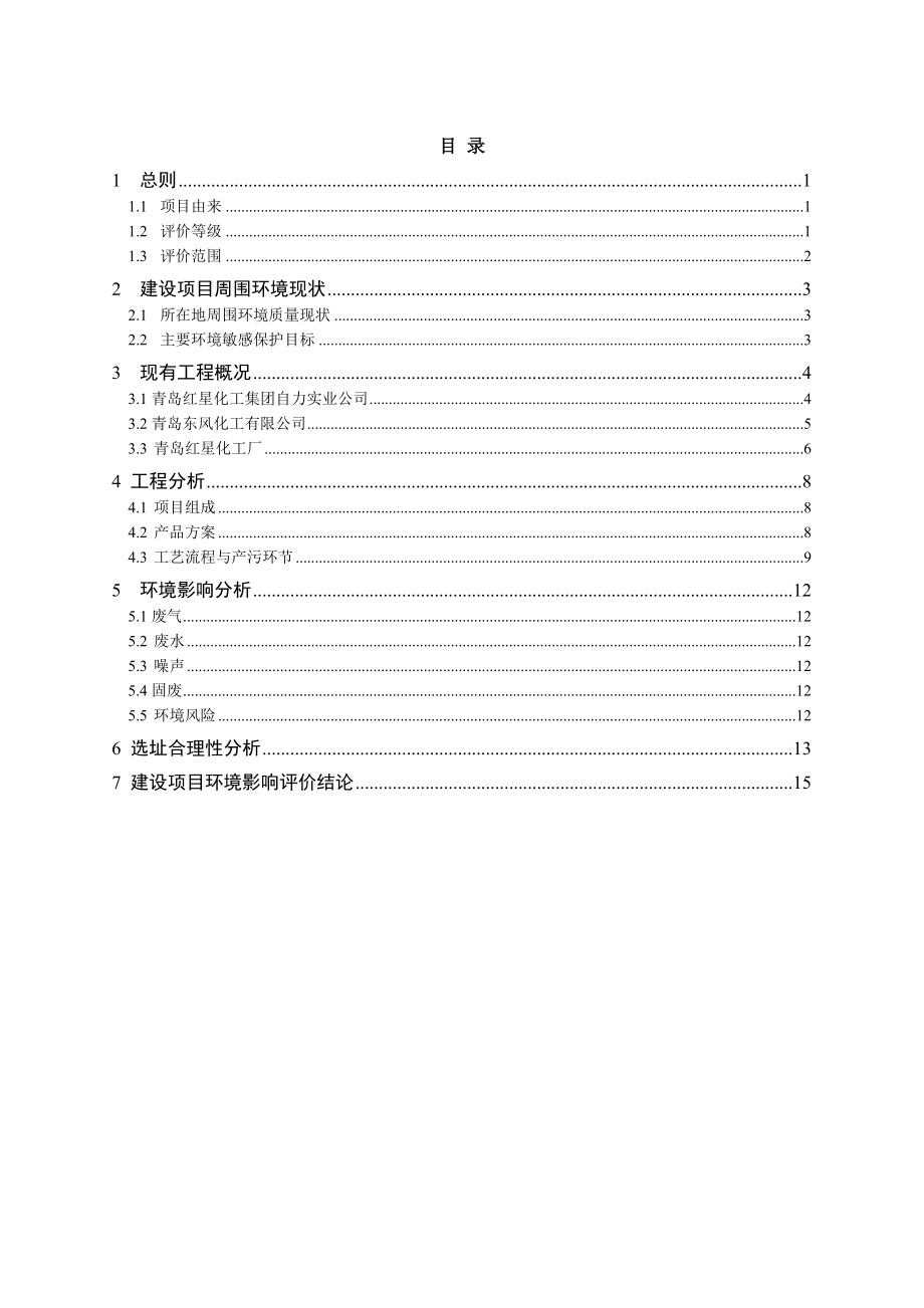 青岛都华电子有限公司55.6吨电子元件及导线电镀项目环境影响评价.doc_第2页