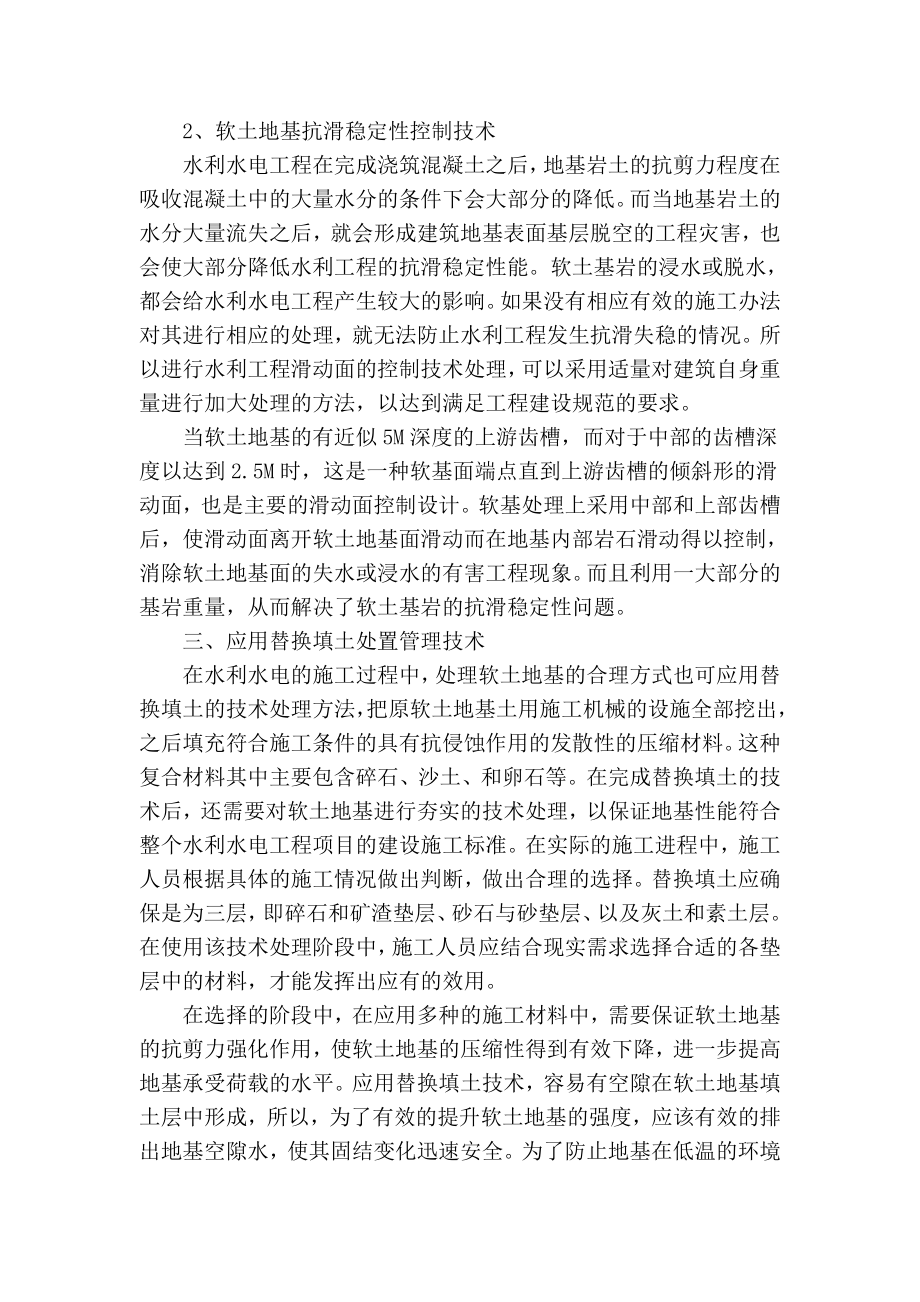 精品专业论文文献 小议水利水电工程软基处理技术.doc_第3页