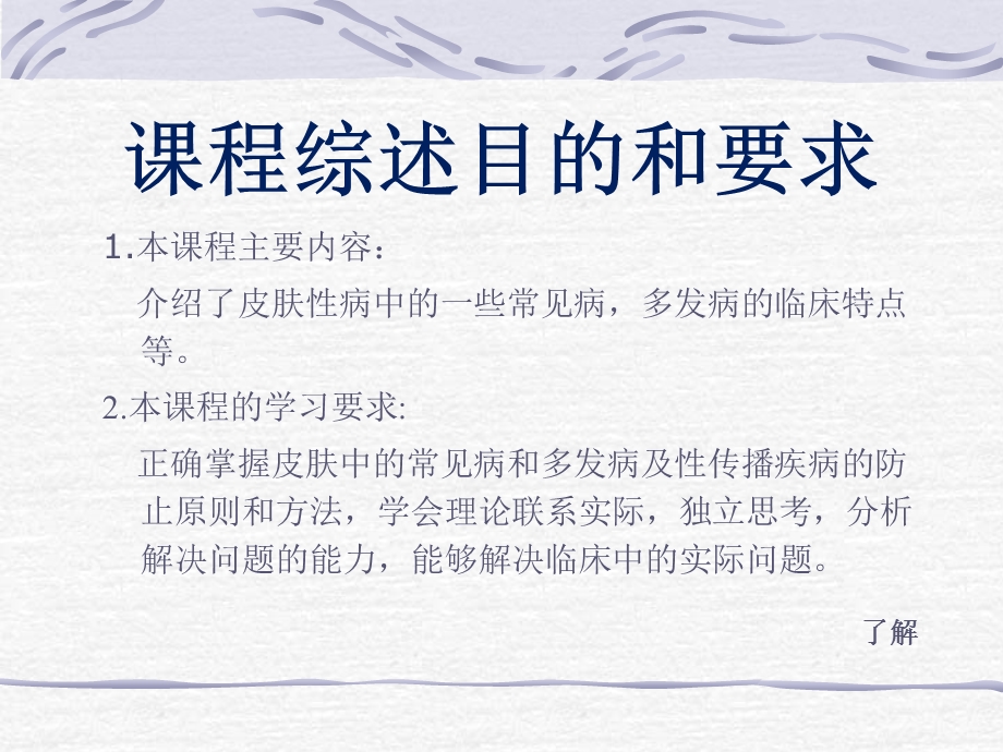 皮肤病性病第八版教材ppt课件.ppt_第3页