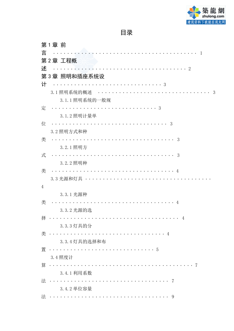 某中小学综合楼建筑电气设计毕业论文.doc_第1页