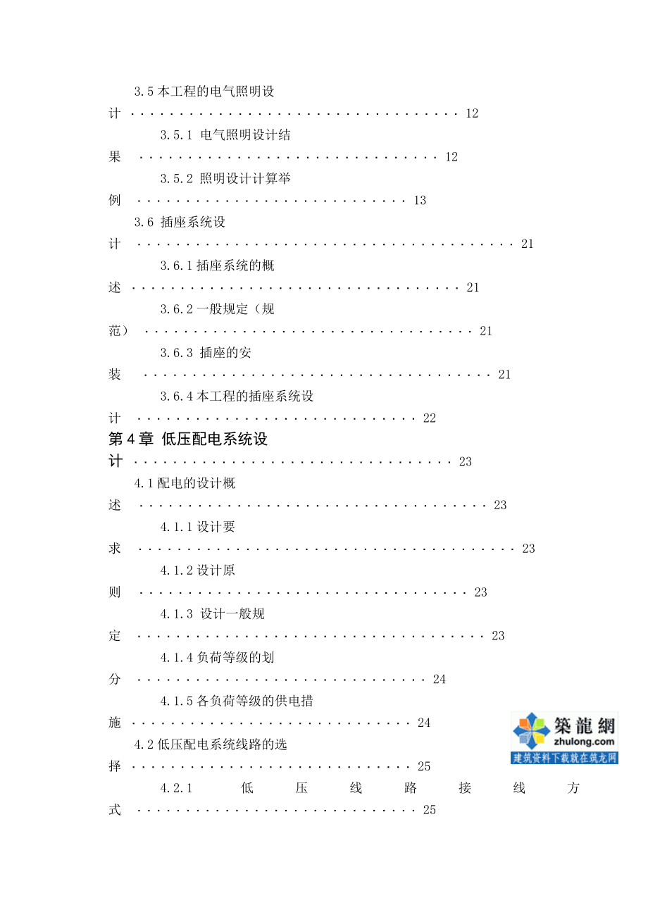 某中小学综合楼建筑电气设计毕业论文.doc_第2页