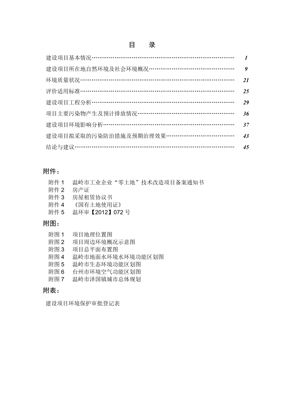 环境影响评价报告公示：蓝顿塑粉环评报告表项审环评报告.doc_第2页