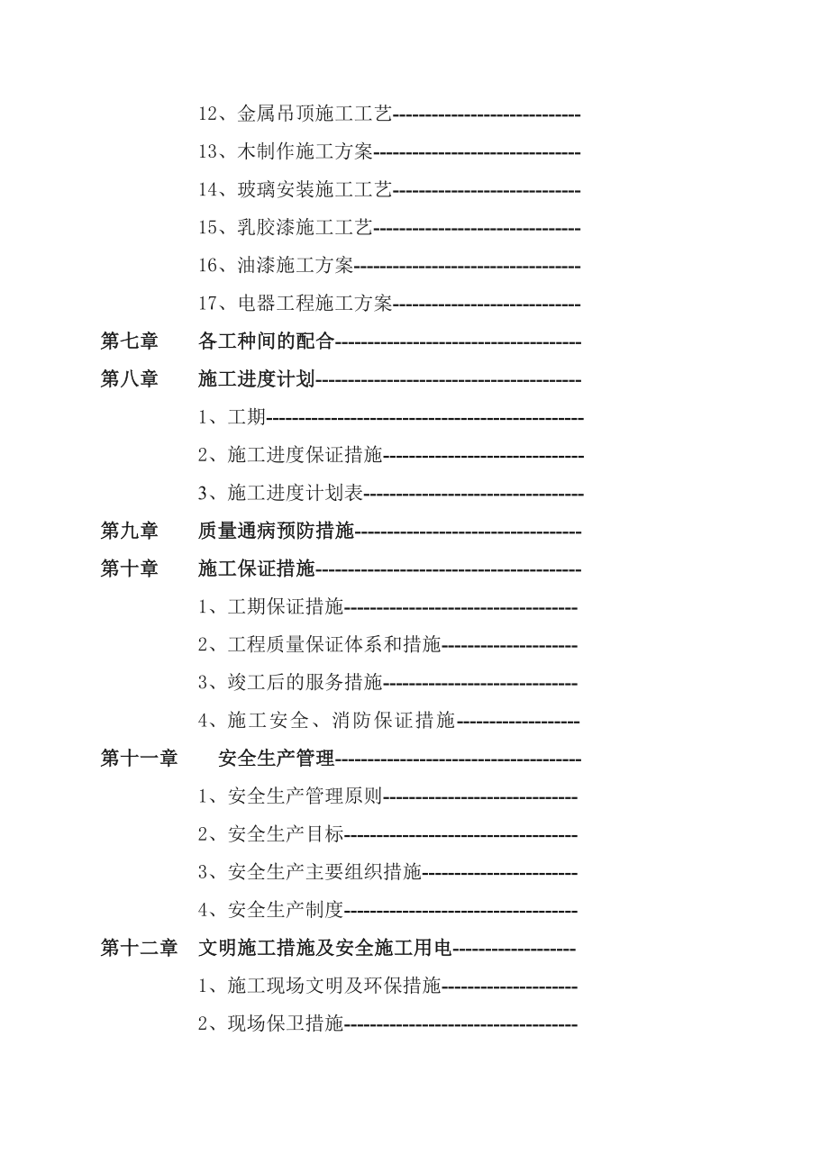 建设银行装饰工程施工设计方案.doc_第3页