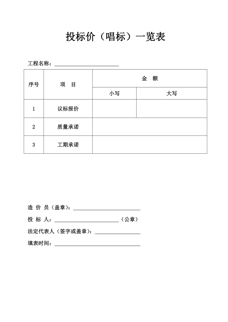 绿化投标书范本.doc_第2页