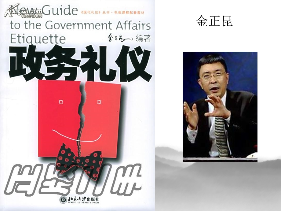 政务礼仪培训ppt课件.ppt_第3页