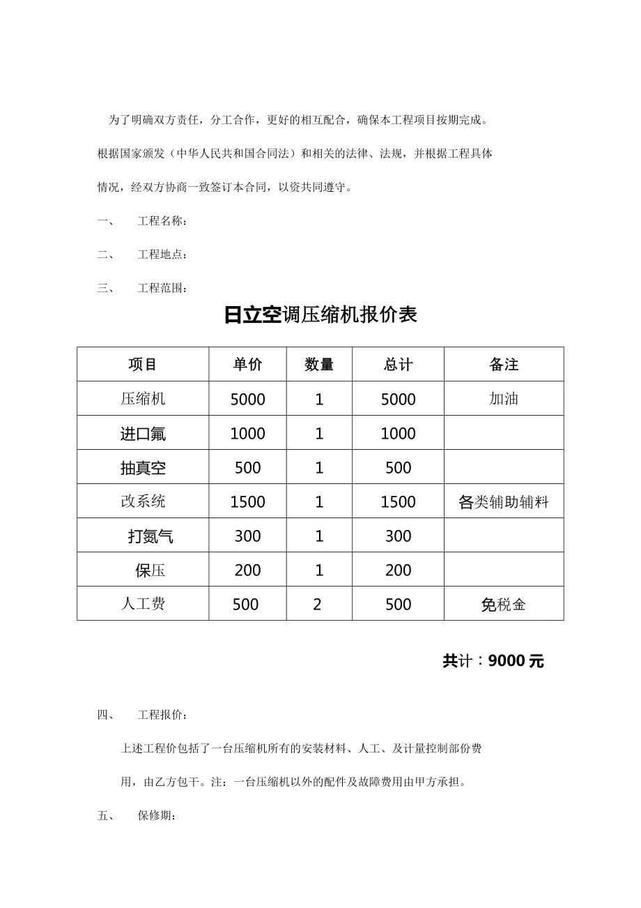 中央空调改造合同.doc_第2页