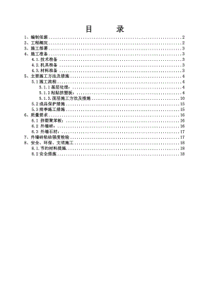 外墙装修施工方案.doc