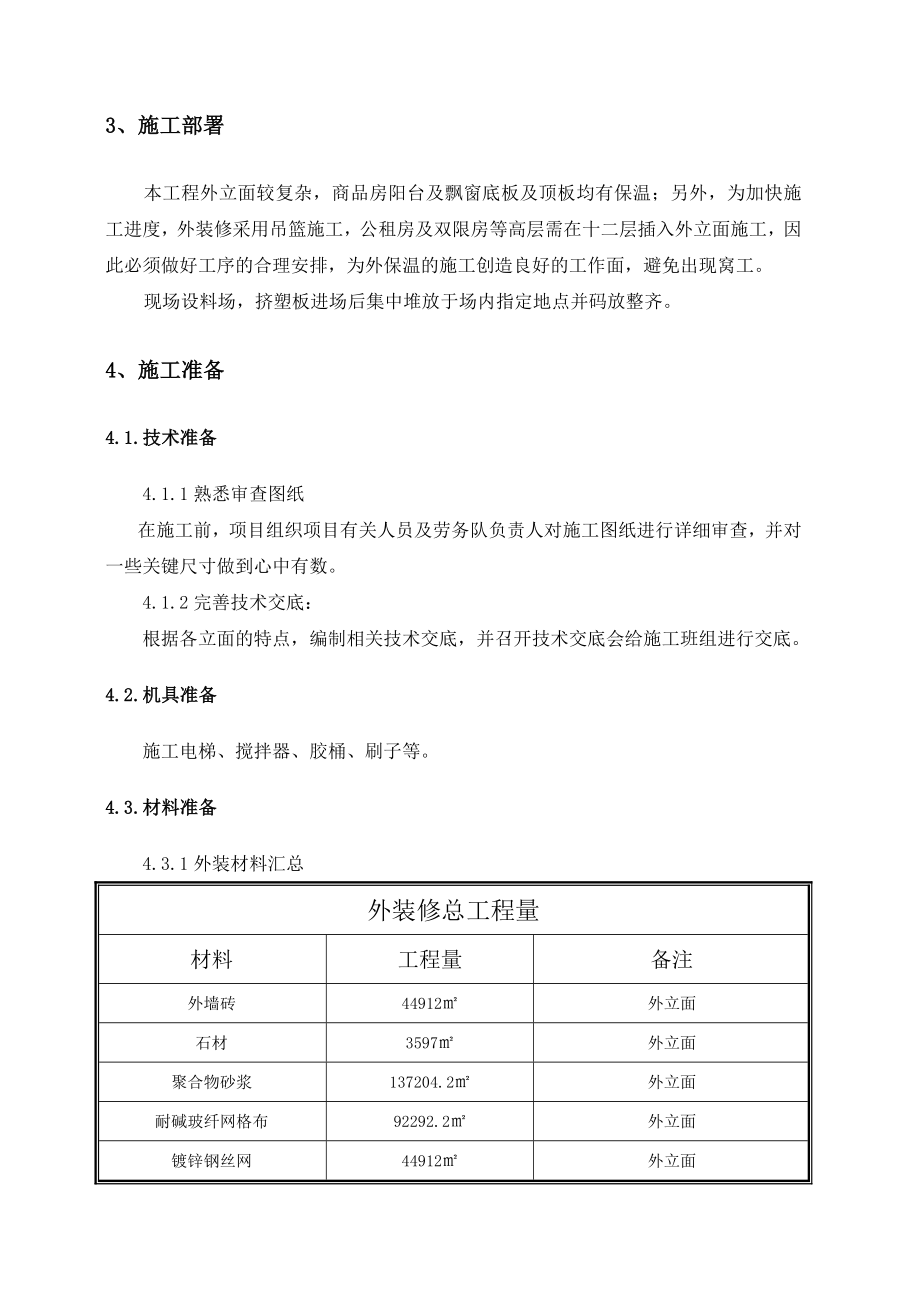 外墙装修施工方案.doc_第3页