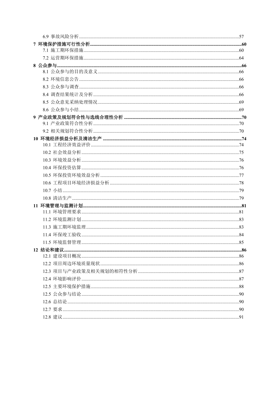 陕西能源金贸中心互通式立交工程环境影响报告书.doc_第3页