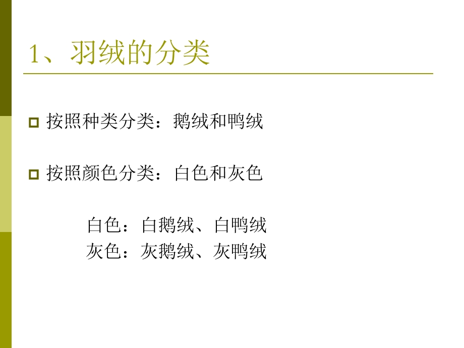 羽绒被相关知识分析课件.ppt_第3页