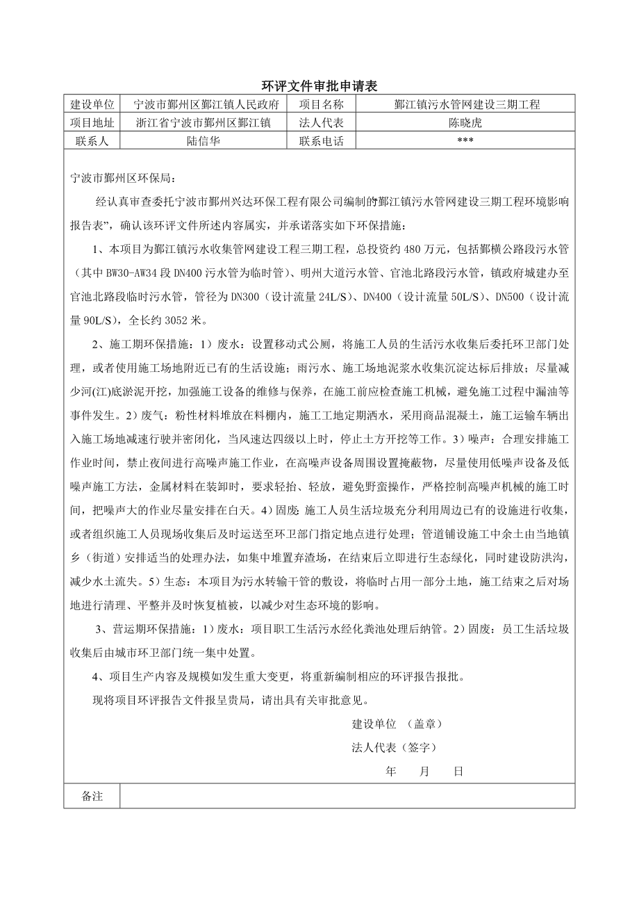 环境影响评价报告：鄞江镇污水管网建设三期工程环评报告.doc_第2页