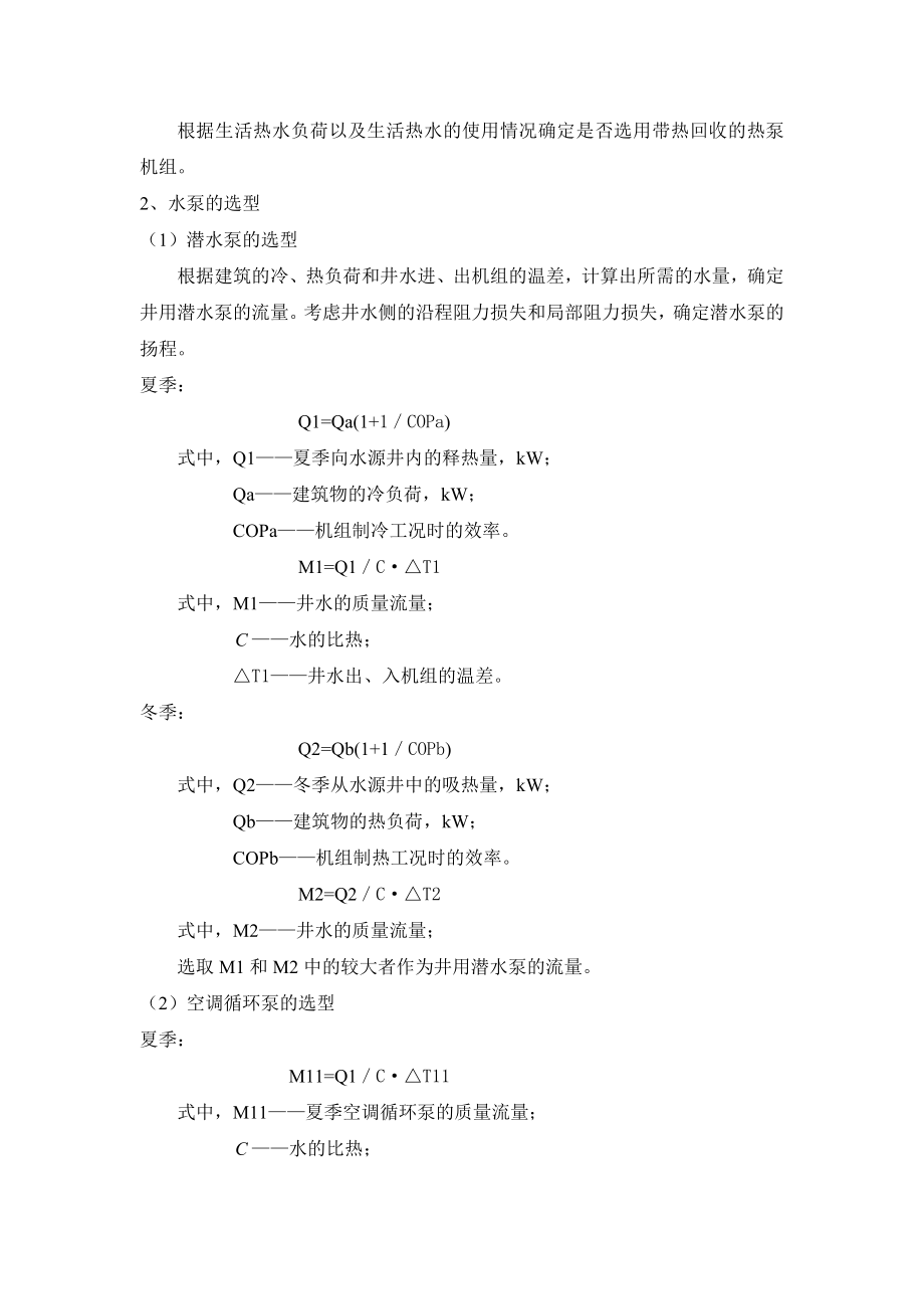 水源热泵方案设计思路.doc_第2页