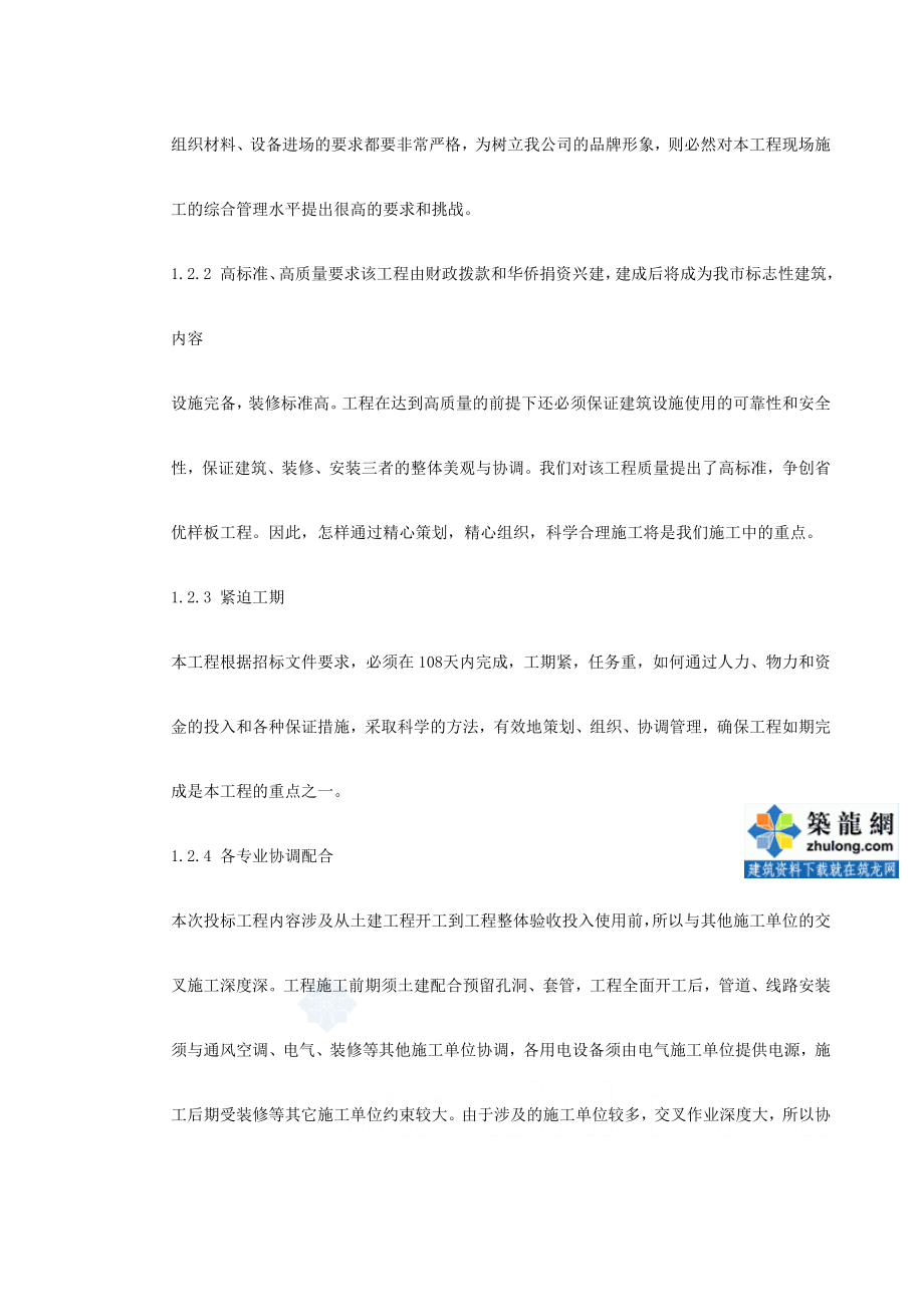 某会议中心室内给排水消防及自动报警系统施工组织设计.doc_第3页